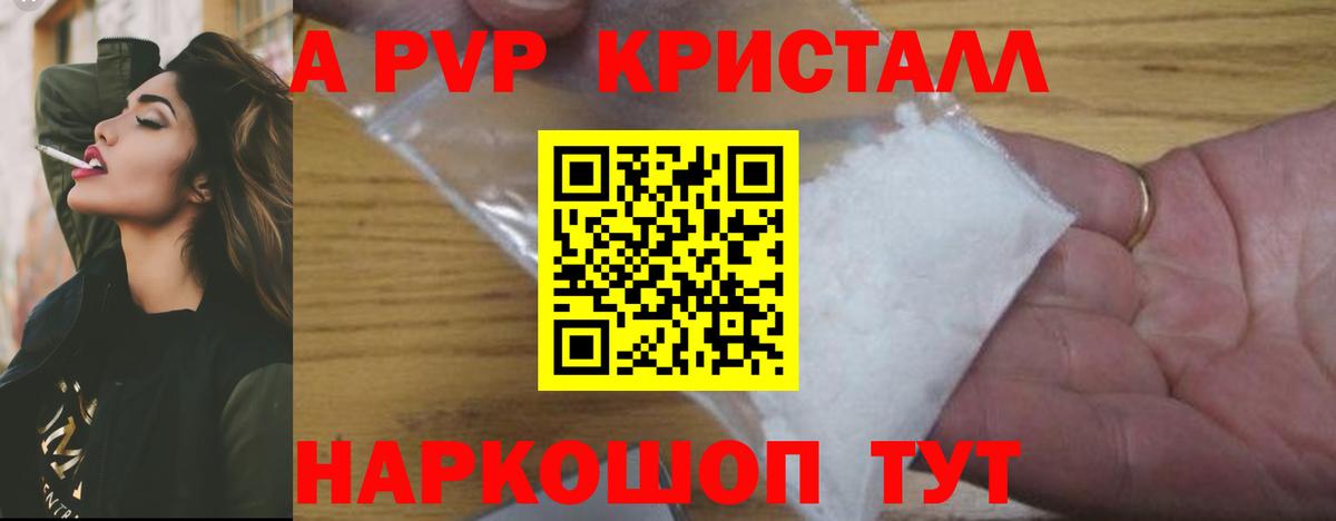 Alpha PVP кристаллы  Вход с VPN  Уварово  сколько стоит  A PVP Crystall  A-PVP Crystall 