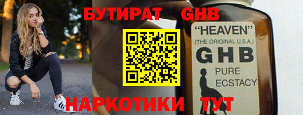 БУТИРАТ  Вход с VPN  Уварово  Бутират оксибутират 