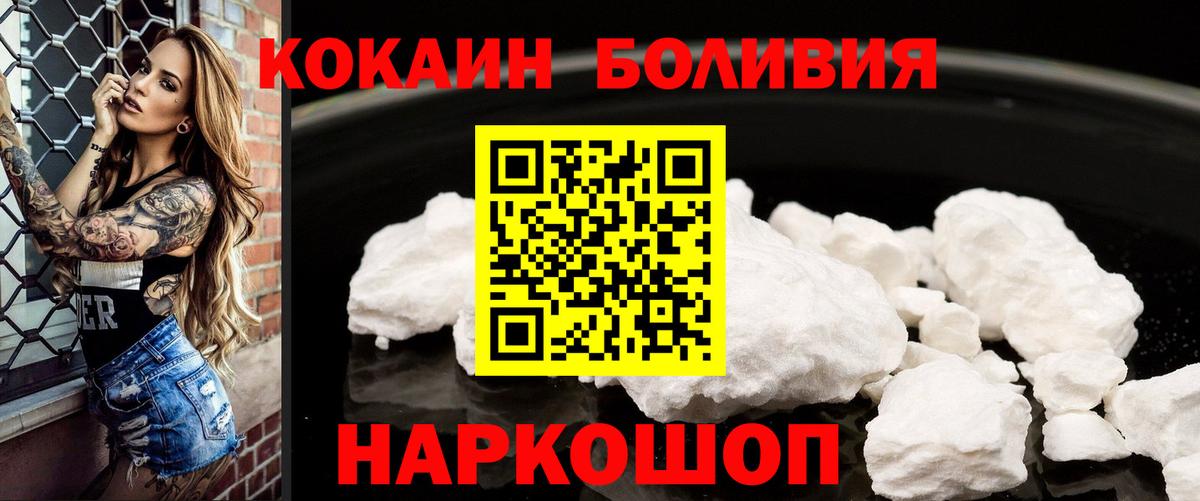 Cocaine Боливия  Cocaine Columbia  Вход с VPN  Уварово 