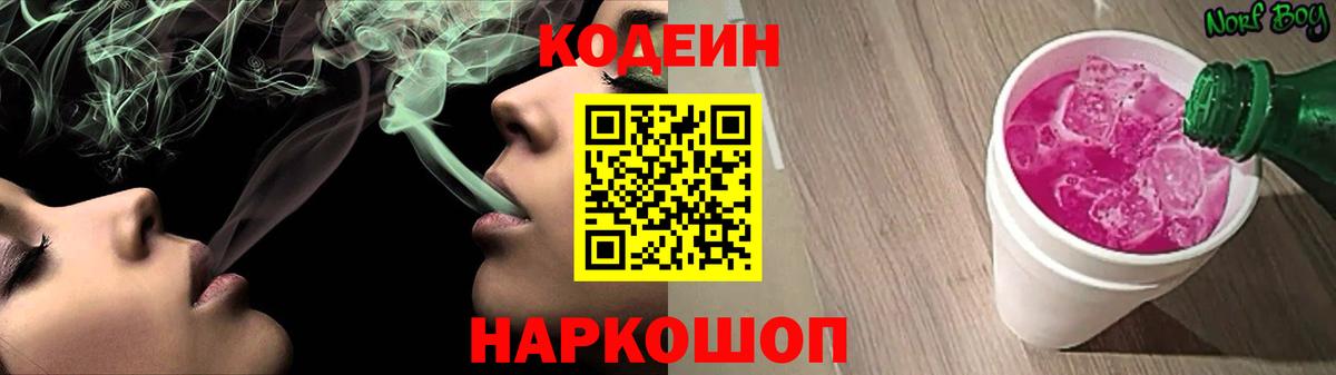 Кодеин напиток Lean (лин)  Кодеиновый сироп Lean напиток Lean (лин)  Уварово  Вход с VPN 