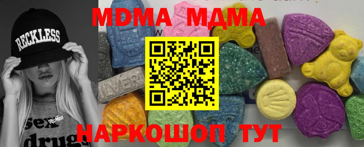 Уварово  MDMA crystal  Вход с VPN  МДМА молли 