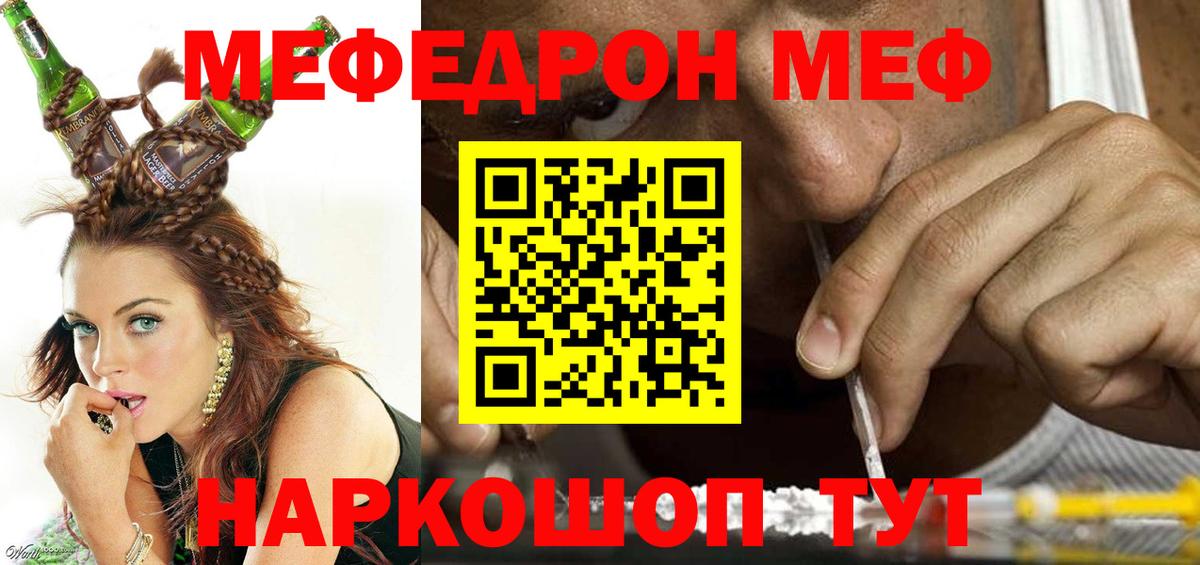 Меф мяу мяу мука Уварово