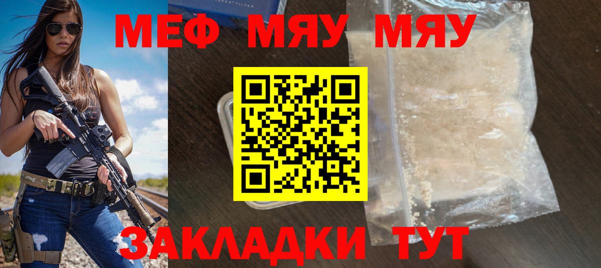 Меф  Меф  Уварово  Вход с VPN  МЯУ-МЯУ VHQ 