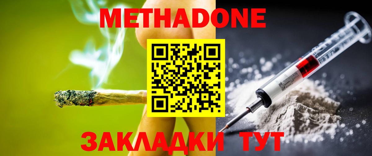 Метадон VHQ  МЕТАДОН кристалл  Вход с VPN  Уварово 
